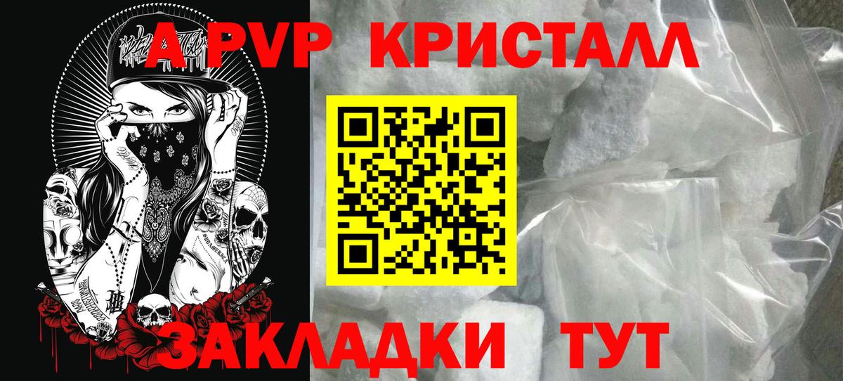 Alpha PVP кристаллы  Вход с VPN  А ПВП Crystall  Alpha-PVP мука  Хабаровск 