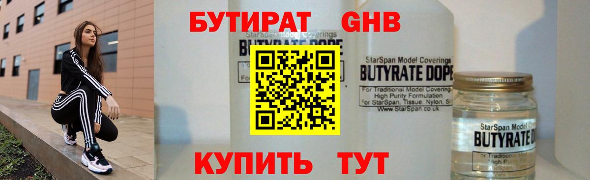 Бутират 99% Хабаровск