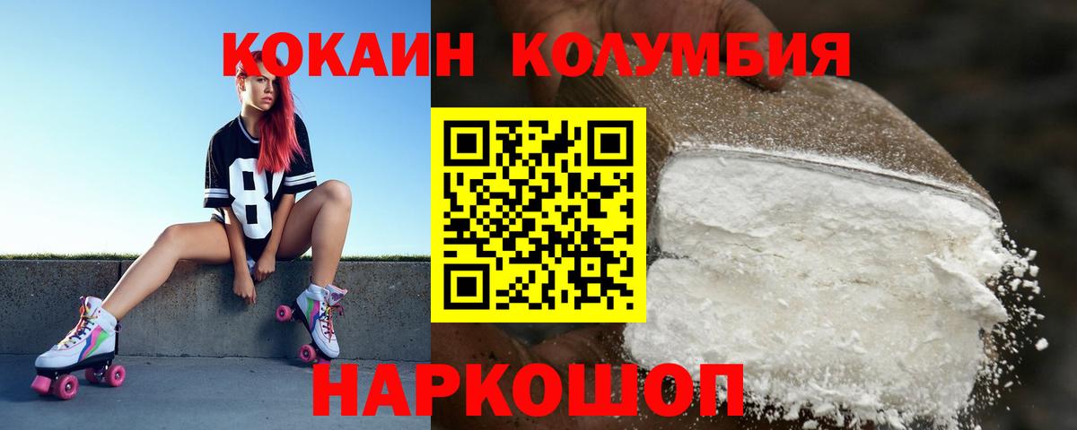 Cocaine Колумбийский Хабаровск