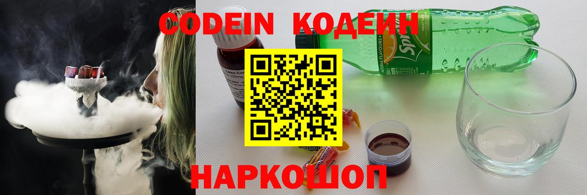 Хабаровск  Codein напиток Lean (лин)  Кодеин Purple Drank  Вход с VPN 