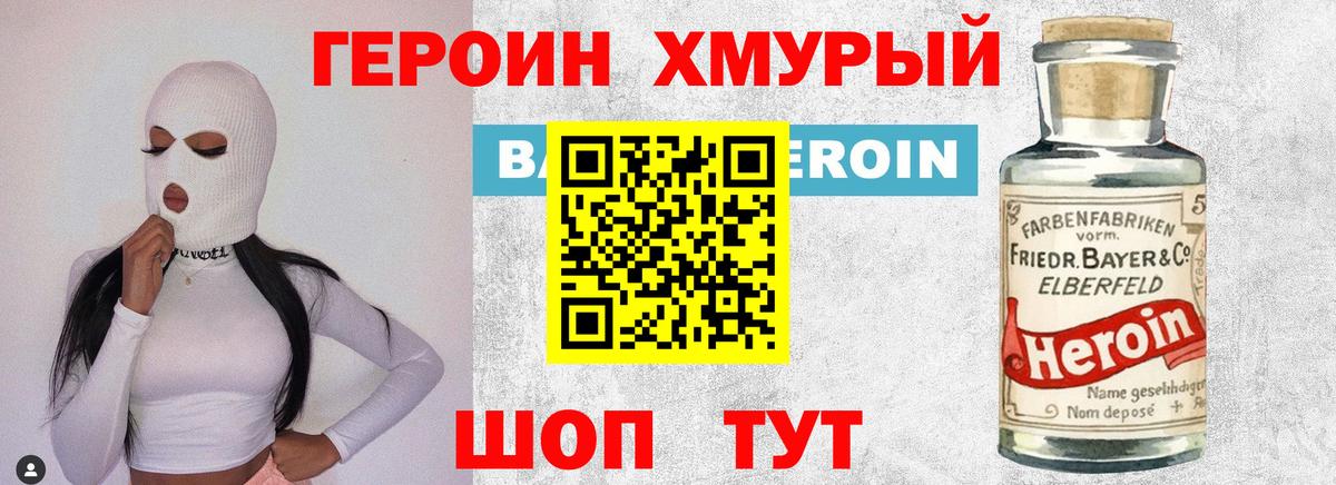 Хабаровск  Героин гречка  Вход с VPN 