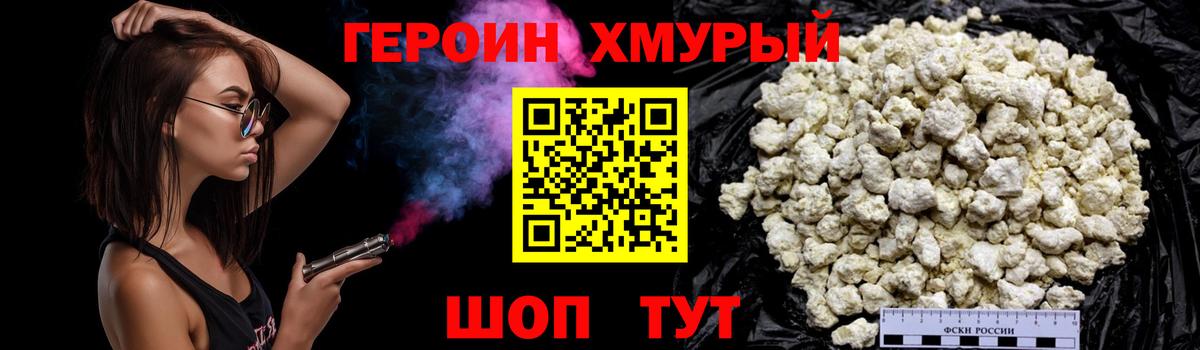 ГЕРОИН Heroin Хабаровск