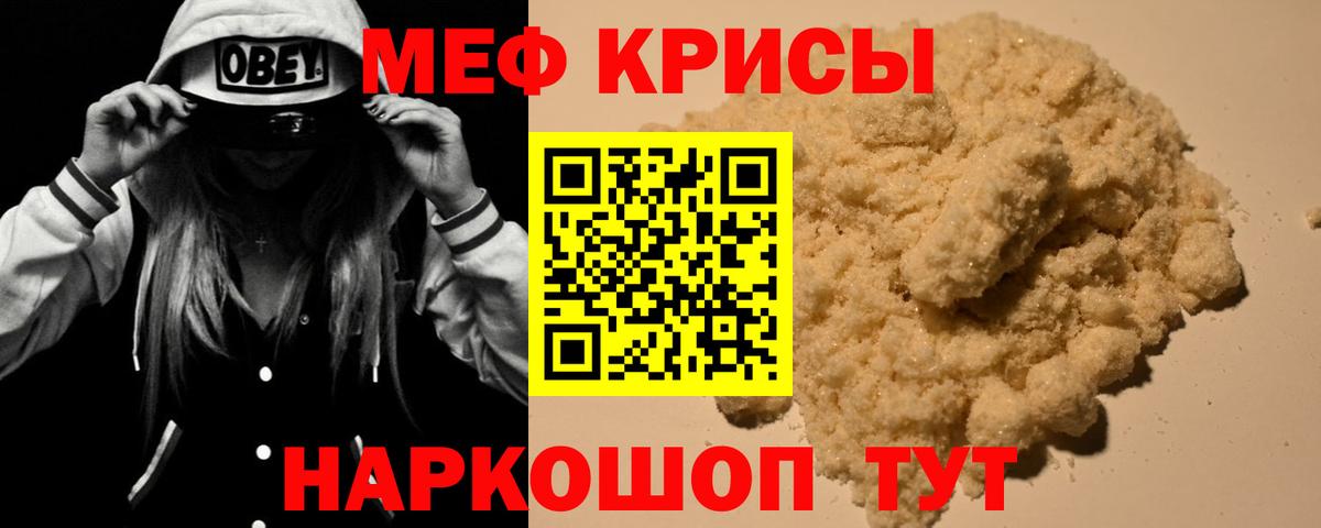 Хабаровск  МЕФ  Вход с VPN  МЯУ-МЯУ  Меф мука 
