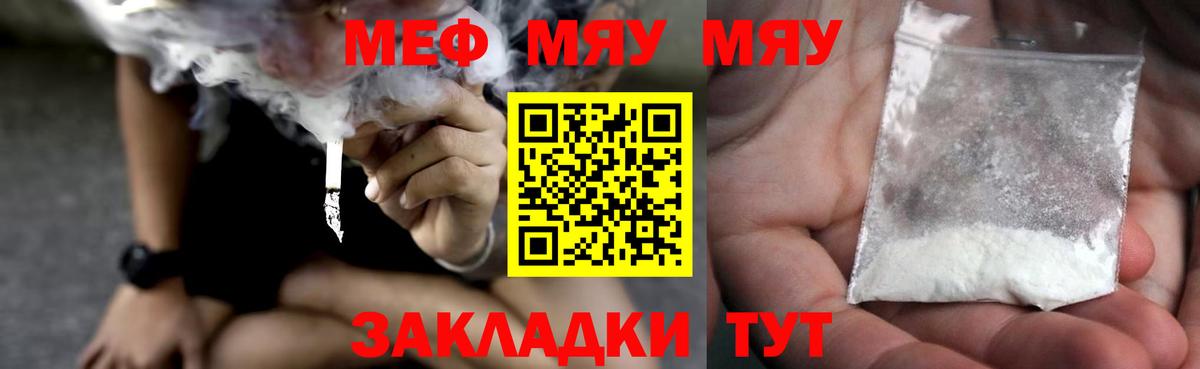Меф мяу мяу  Хабаровск