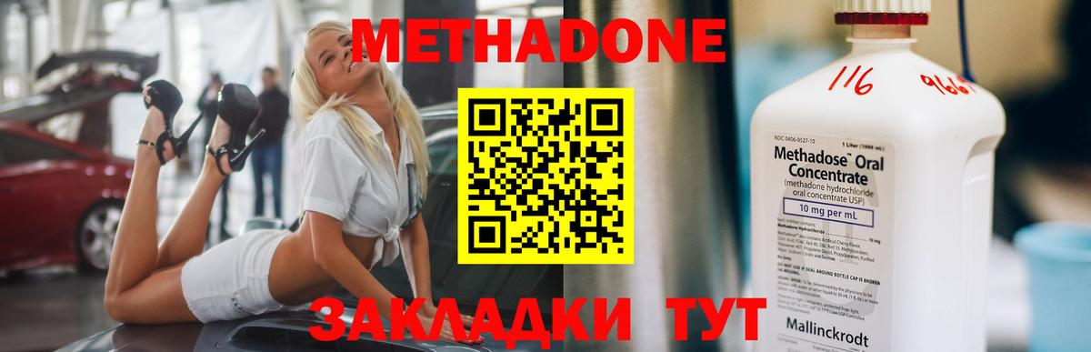 Метадон мёд Хабаровск