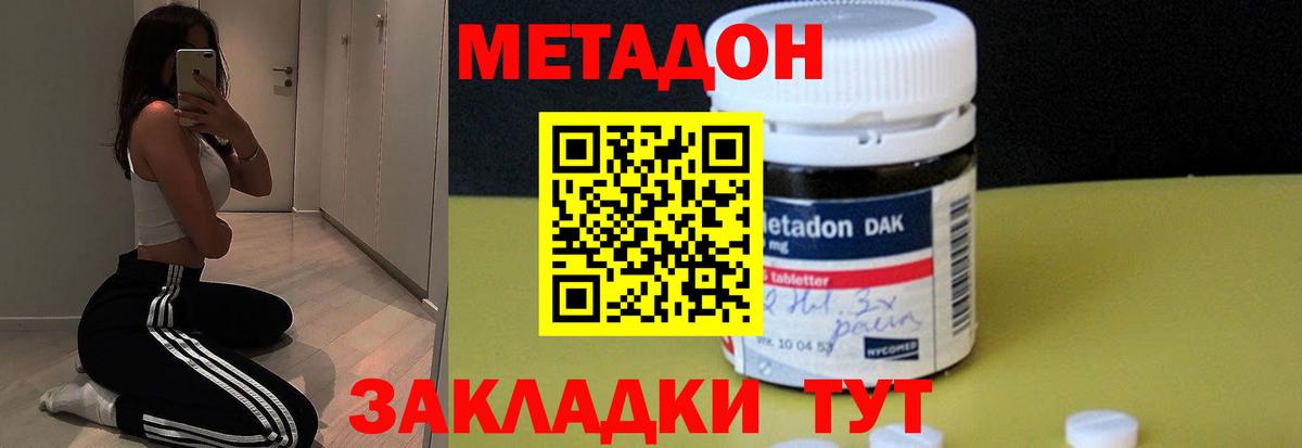 Хабаровск  Метадон methadone  Вход с VPN  МЕТАДОН кристалл 